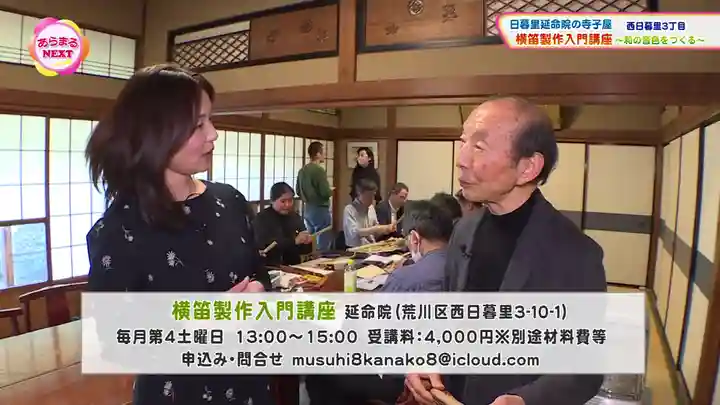 延命院(東京都)