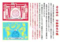 志賀理和氣神社(岩手県)