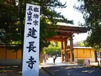 建長寺の山門・神門