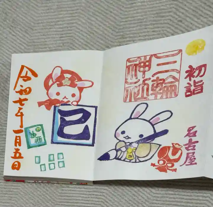 三輪神社(愛知県)