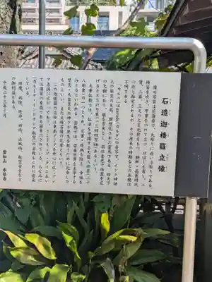 本誓寺(東京都)