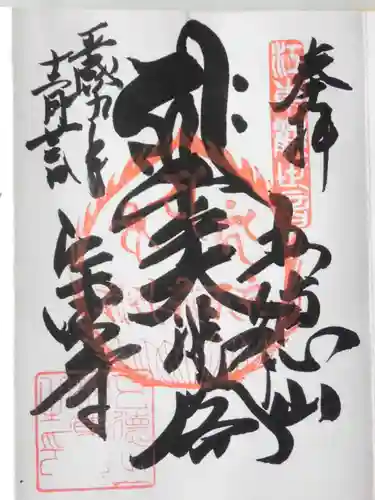 江東寺(東京都)