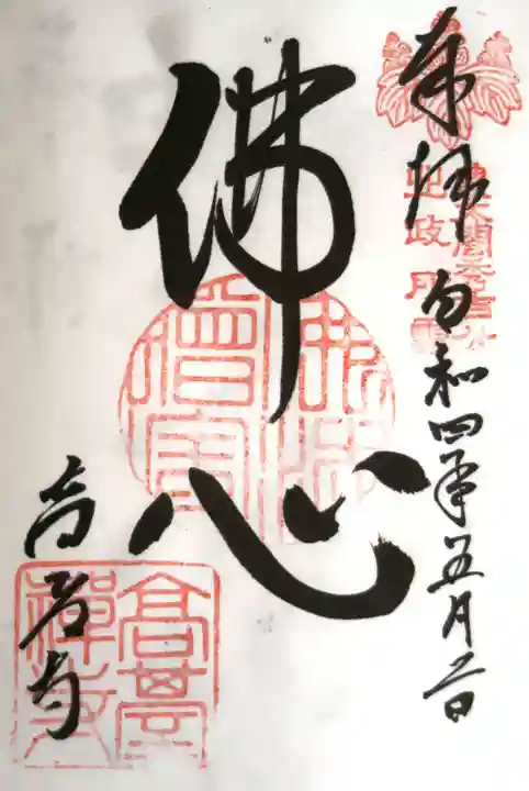 高台寺(高台寿聖禅寺・高臺寺)の御朱印