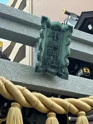 小網神社(東京都)