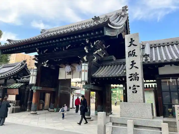 大阪天満宮(大阪府)