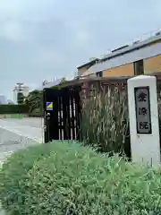 愛染院(東京都)