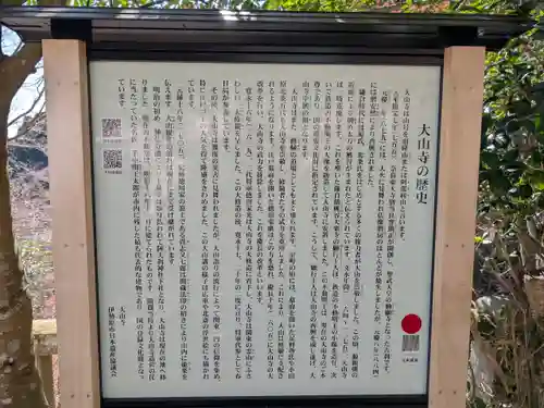 大山寺(神奈川県)