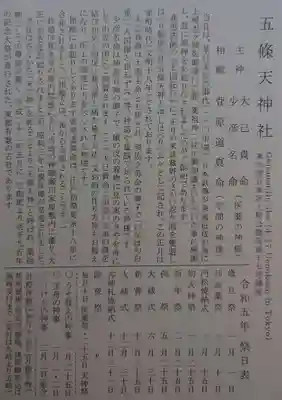 五條天神社の歴史