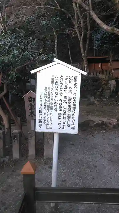 武蔵寺のその他建物