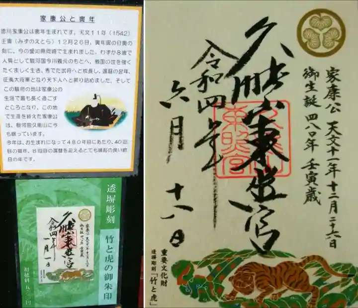 久能山東照宮(静岡県)