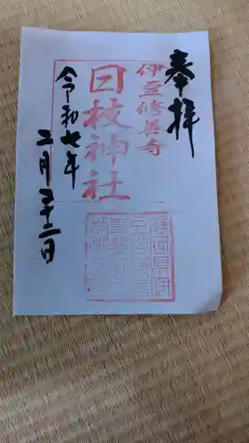 日枝神社の御朱印