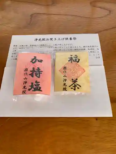 淨光院の授与品その他