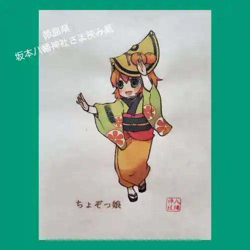 坂本八幡神社(徳島県)