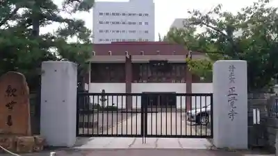 正覚寺のその他建物