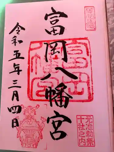 富岡八幡宮(東京都)