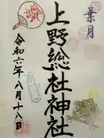 上野総社神社(群馬県)