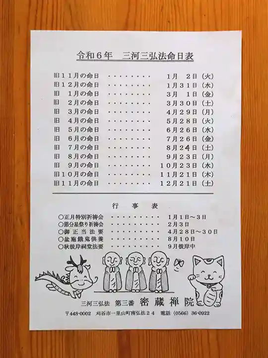 密蔵院(愛知県)