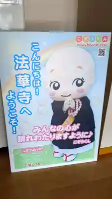 法華寺のその他建物