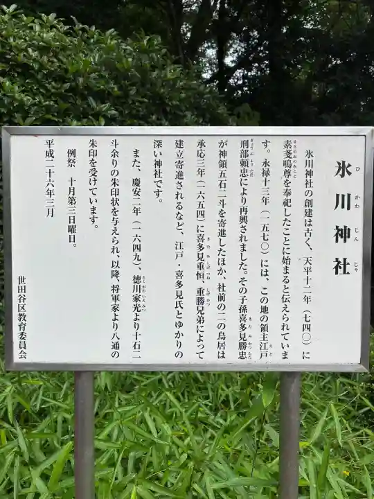喜多見氷川神社の{uncategorized: "未分類", other: "その他", undefined: "問題あり", building: "その他建物", grave: "お墓", sacred_gate: "鳥居", guardian: "狛犬", statue: "像", buddha: "仏像", history: "歴史", nature: "自然", garden: "庭園", animal: "動物", pagoda: "塔", temizu: "手水舎", mountain_gate: "山門・神門", sanctuary: "本殿・本堂", subordinate: "末社・摂社", art: "芸術", scenery: "景色", jizo: "地蔵", ema: "絵馬", goshuin: "御朱印", omikuji: "おみくじ", items: "授与品その他", amulet: "お守り", goshuincho: "御朱印帳", eats: "食事", festival: "お祭り", votive_dance: "神楽", shichigosan: "七五三参", wedding: "結婚式", experience: "体験その他", initially: "初詣", around: "周辺", anti_infection: "感染症対策"}