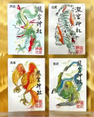 瀧宮神社の御朱印