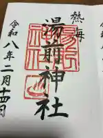 湯前神社の{uncategorized: "未分類", other: "その他", undefined: "問題あり", building: "その他建物", grave: "お墓", sacred_gate: "鳥居", guardian: "狛犬", statue: "像", buddha: "仏像", history: "歴史", nature: "自然", garden: "庭園", animal: "動物", pagoda: "塔", temizu: "手水舎", mountain_gate: "山門・神門", sanctuary: "本殿・本堂", subordinate: "末社・摂社", art: "芸術", scenery: "景色", jizo: "地蔵", ema: "絵馬", goshuin: "御朱印", omikuji: "おみくじ", items: "授与品その他", amulet: "お守り", goshuincho: "御朱印帳", eats: "食事", festival: "お祭り", votive_dance: "神楽", shichigosan: "七五三参", wedding: "結婚式", experience: "体験その他", initially: "初詣", around: "周辺", anti_infection: "感染症対策"}