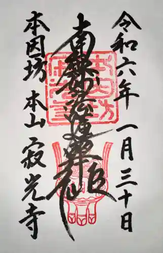 寂光寺(京都府)