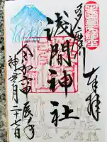 多摩川浅間神社(東京都)