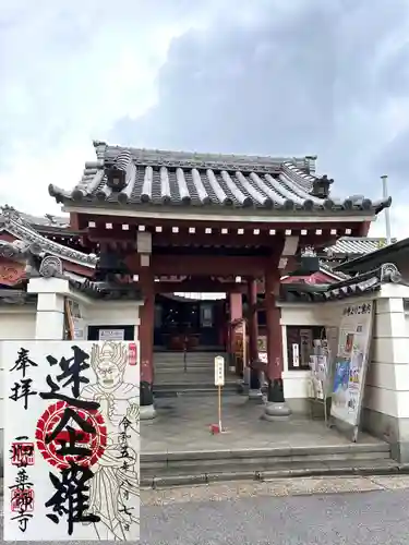 一畑山薬師寺 名古屋別院の御朱印