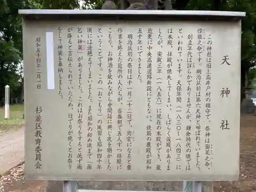 第六天神社の歴史