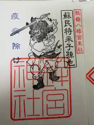 鶴嶺八幡宮の{uncategorized: "未分類", other: "その他", undefined: "問題あり", building: "その他建物", grave: "お墓", sacred_gate: "鳥居", guardian: "狛犬", statue: "像", buddha: "仏像", history: "歴史", nature: "自然", garden: "庭園", animal: "動物", pagoda: "塔", temizu: "手水舎", mountain_gate: "山門・神門", sanctuary: "本殿・本堂", subordinate: "末社・摂社", art: "芸術", scenery: "景色", jizo: "地蔵", ema: "絵馬", goshuin: "御朱印", omikuji: "おみくじ", items: "授与品その他", amulet: "お守り", goshuincho: "御朱印帳", eats: "食事", festival: "お祭り", votive_dance: "神楽", shichigosan: "七五三参", wedding: "結婚式", experience: "体験その他", initially: "初詣", around: "周辺", anti_infection: "感染症対策"}