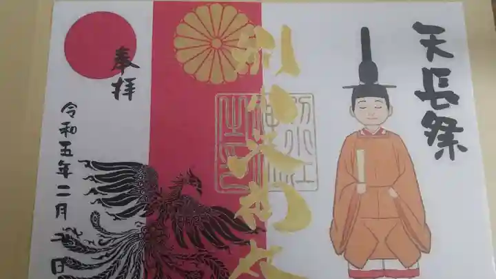 別小江神社の御朱印