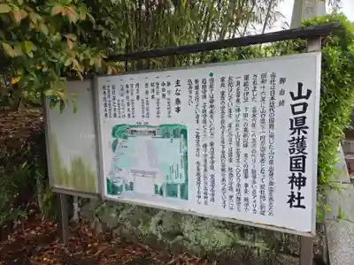 山口縣護國神社(山口県)