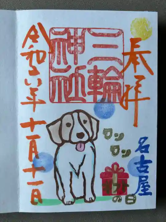 三輪神社(愛知県)