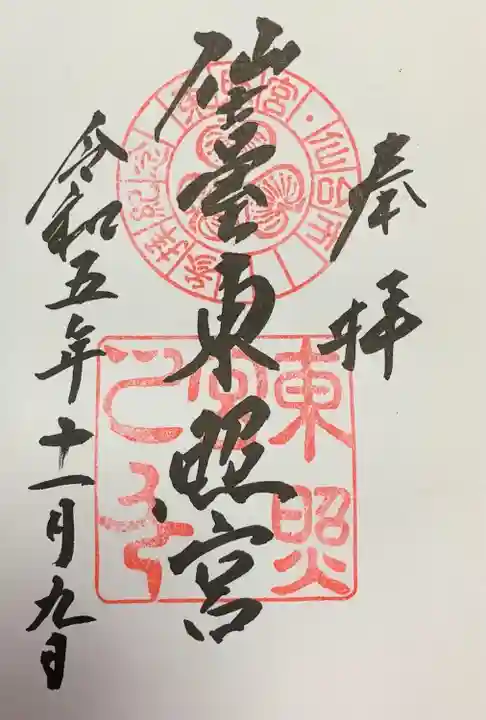 仙台東照宮(宮城県)