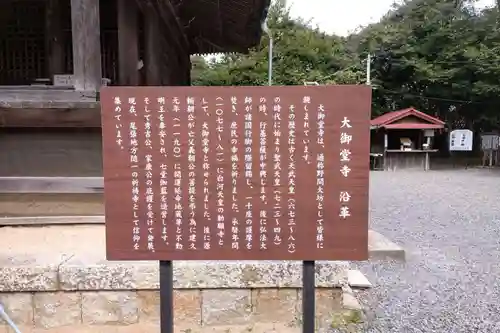 大御堂寺（野間大坊）(愛知県)