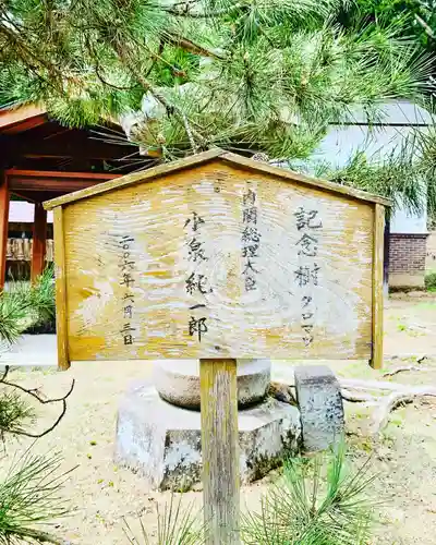 土津神社｜こどもと出世の神さまのその他建物