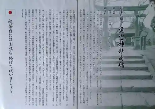 愛宕神社(宮城県)