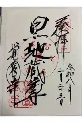 覚園寺   鎌倉二十四地蔵霊場&鎌倉十三仏霊場