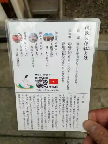 綱敷天神社御旅社(大阪府)