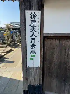 樹敬寺(三重県)