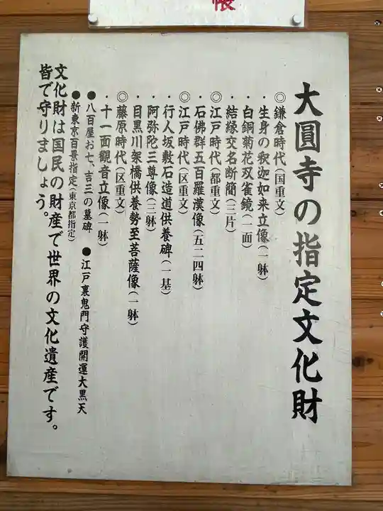 大圓寺の御朱印