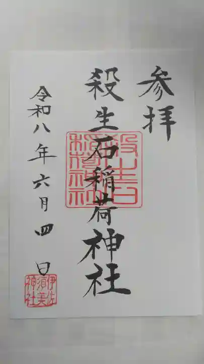 殺生石稲荷神社(福島県)