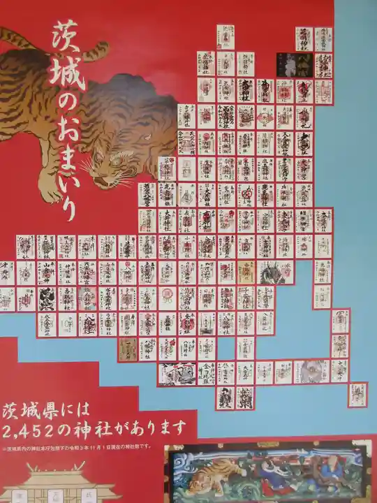 常磐神社の授与品その他