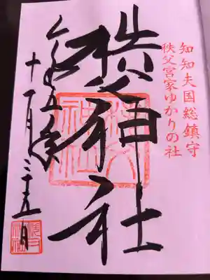 秩父神社(埼玉県)