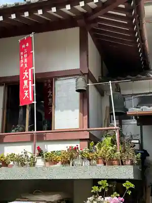 榮久山大法寺のその他建物