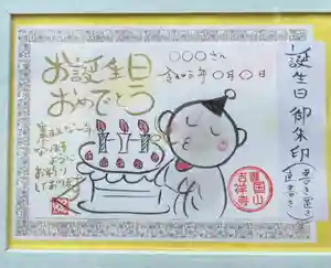 吉祥寺の御朱印 2021年05月03日(月)〜(2021年05月03日(月) 21時36分11秒投稿)