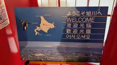 あさひかわラーメン村神社の本殿・本堂