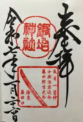 粟田神社(京都府)