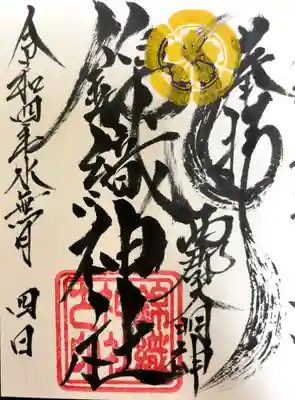 大稲荷神社の御朱印