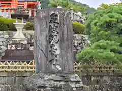 清水寺(京都府)